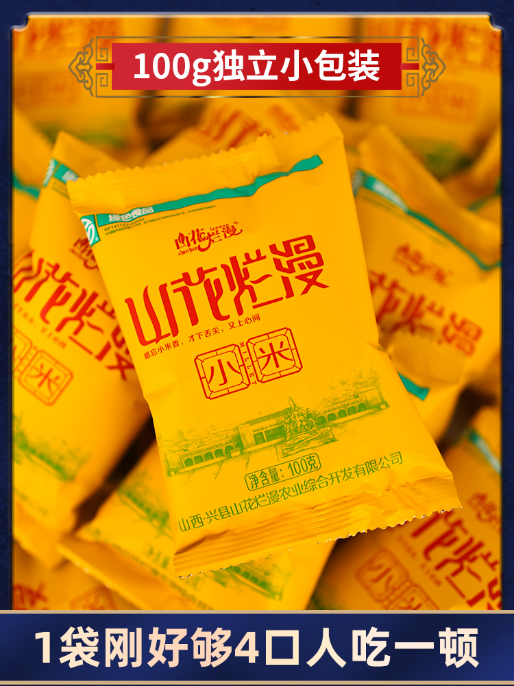 山花烂漫黄小米100g*20袋新米吃的食用小米香糯粘稠月子米-图0