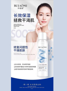 不老密化妆品玻尿酸水漾喷雾120ML祛痘水油平衡保湿修护敏感肌