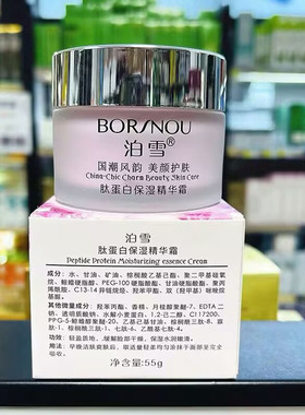 泊雪植物24小时保湿霜补水
