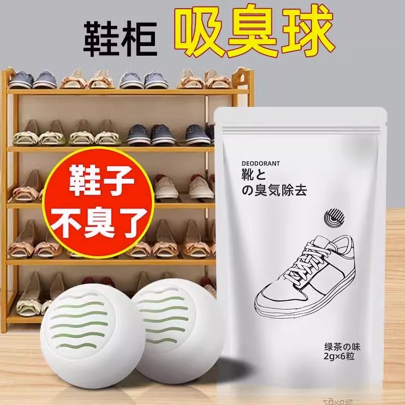 去鞋臭味神器家用鞋子除异味鞋柜去异味除臭香薰防臭杀菌除臭丸-图3