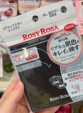 rosy化妆镜化妆神器真肤色便携镜