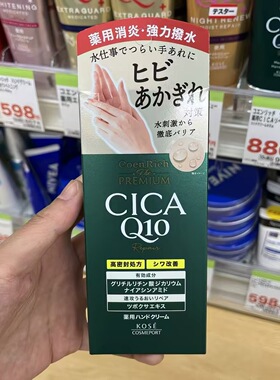 日本Kose/高丝Q10辅酶护手霜