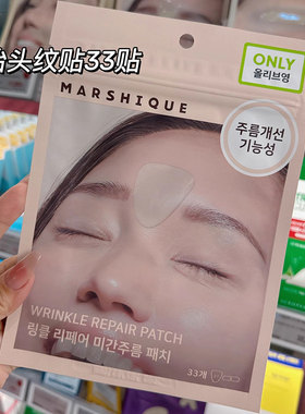 韩国marshique法令纹贴抗