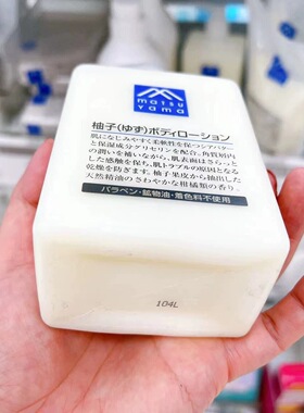 日本松山油脂柚子身体乳沐浴露
