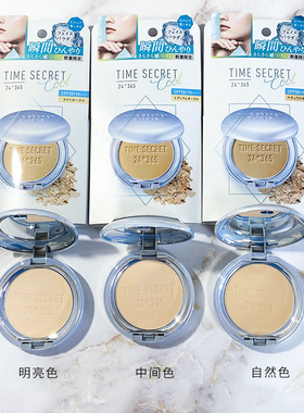 日本TimeSecret时光秘密蜜粉饼