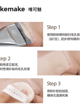 韩国wakemake唯可魅一字型粉底刷