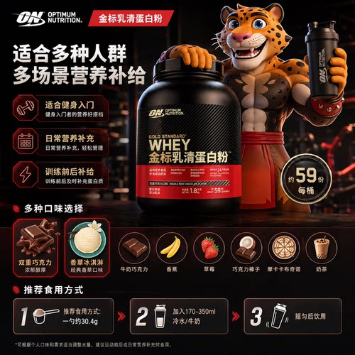 奥普帝蒙进口ON蛋白粉5磅 豹哥补剂whey运动增肌健身乳清蛋白粉 - 图2