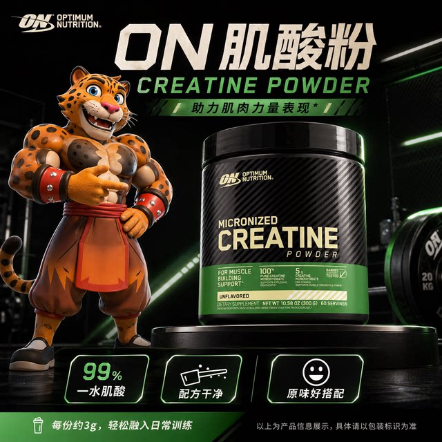 ON Optima Micronized Pure Creatine Monohydrate
