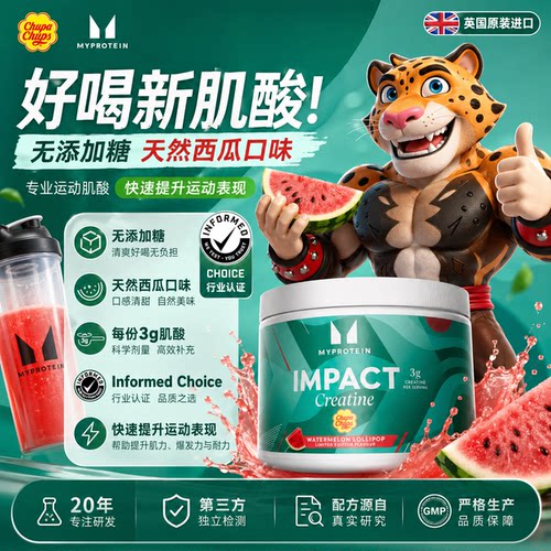 豹哥补剂 英国Myprotein熊猫一水肌酸健身增健肌肉耐力爆发力250g - 图0
