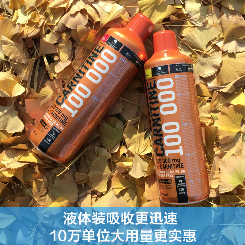 nutrend诺特兰德液体左旋肉碱运动 豹哥的补剂店左旋肉碱