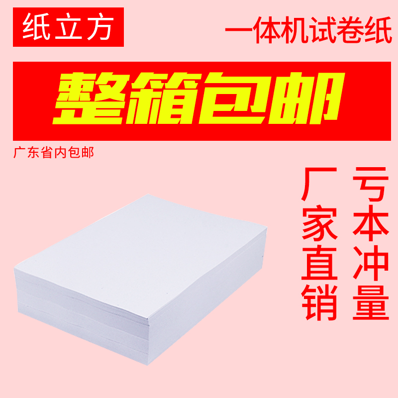 粤冠新闻纸8开16K速印纸学校考试试卷纸B5一体机纸A4复印纸b4打印-图0