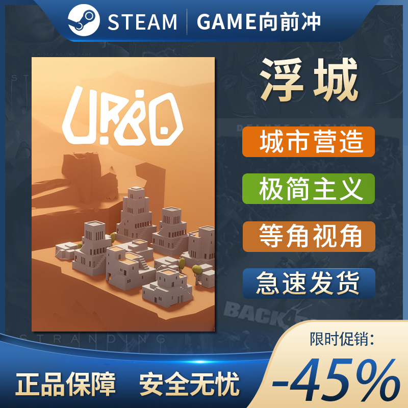 浮城 URBO STEAM正版 PC中文 城市营造 策略 - 图0