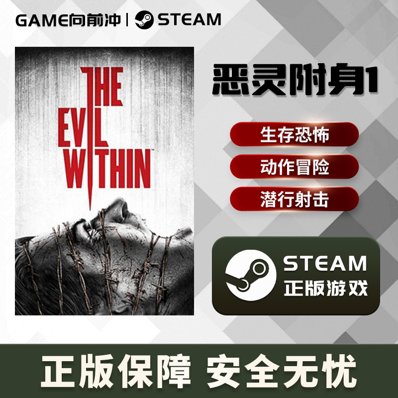 恶灵附身1 恶灵附体1  The Evil Within1 STEAM正版PC英文 生存 - 图3