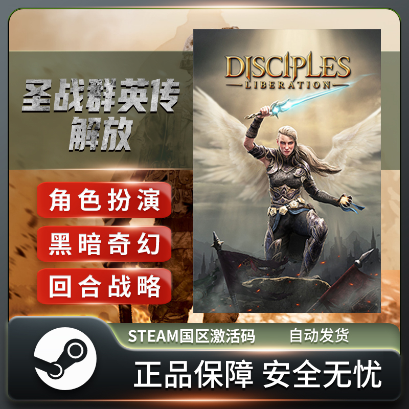 圣战群英传 解放 Disciples: Liberation 国区激活码 STEAM正版 - 图2