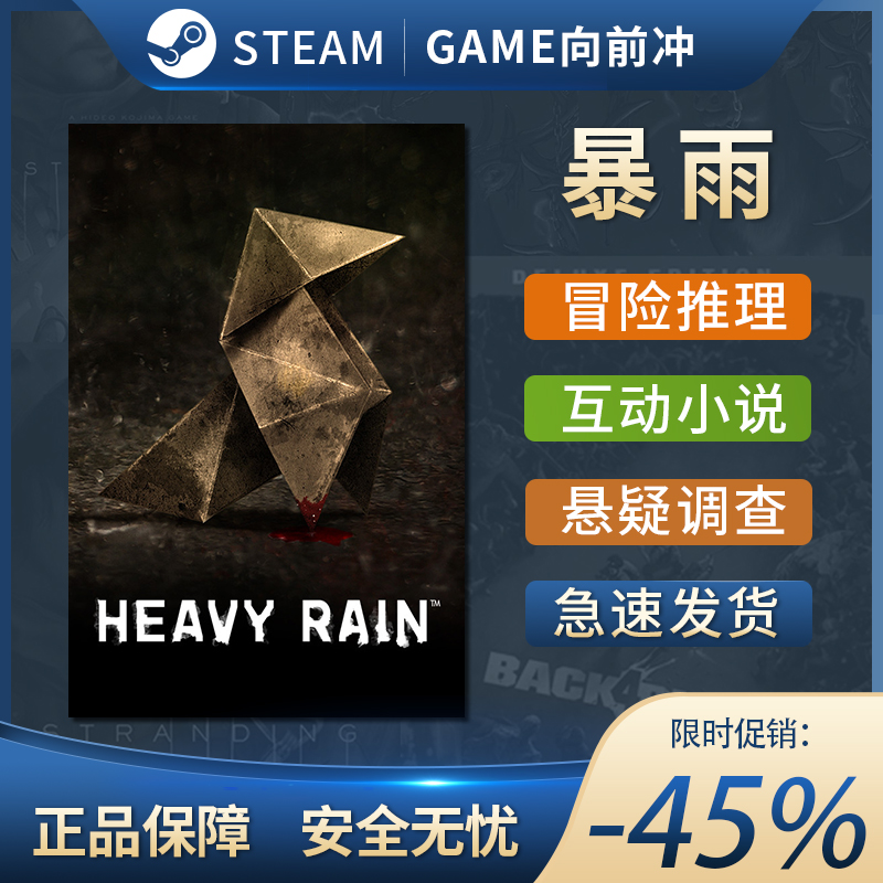 暴雨 Heavy Rain STEAM正版PC中文 国区激活码 CDKEY 悬疑推理 - 图0