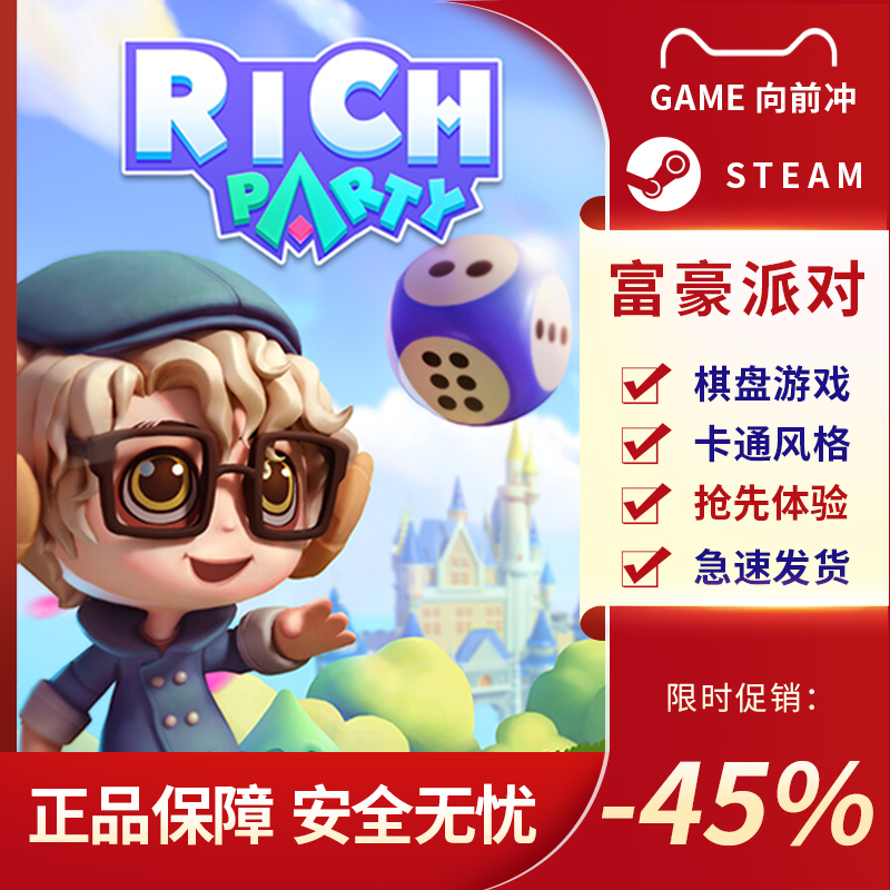 富豪派对 RICH PARTY STEAM正版 PC中文 国区激活码 KEY 棋盘游戏 - 图1