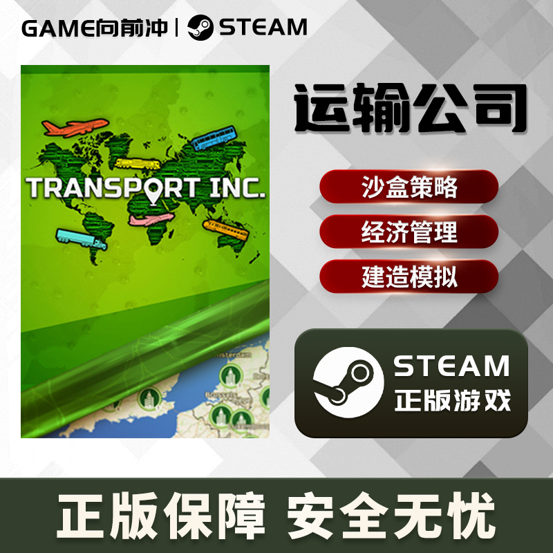 运输公司 Transport INC STEAM正版PC中文 沙盒模拟 资源管理 - 图3