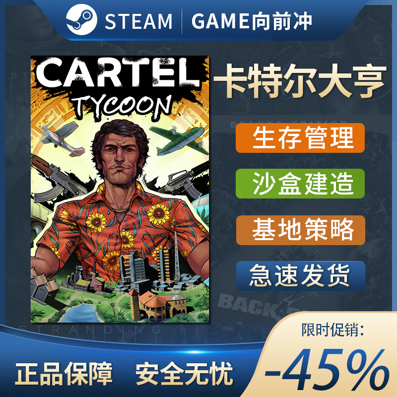 卡特尔大亨 Cartel Tycoon STEAM正版PC中文国区生存冒险-图0