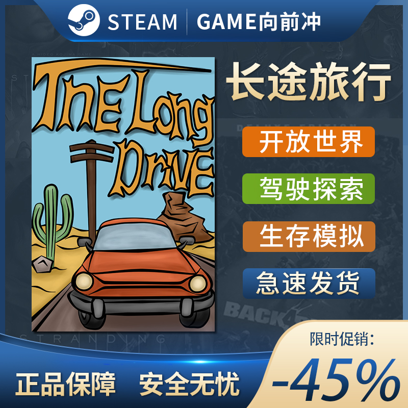 长途旅行 The Long Drive STEAM正版PC 驾驶模拟 生存探索 - 图0