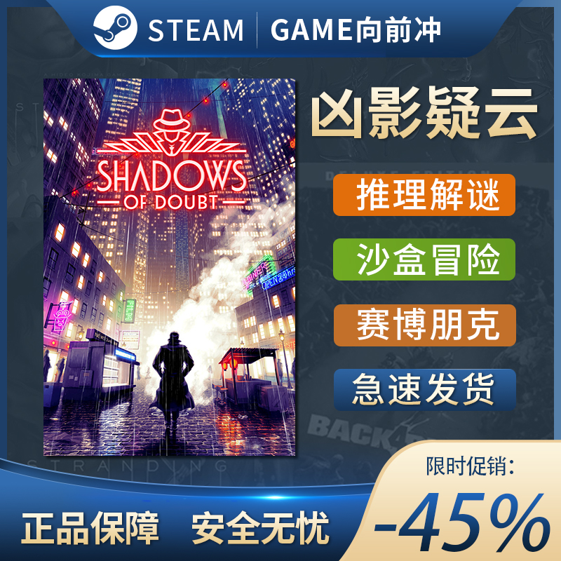 凶影疑云 Shadows of Doubt 国区激活码 STEAM正版PC中文 CDKEY - 图0