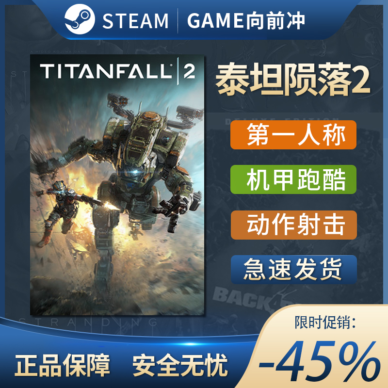 泰坦2 泰坦陨落2 TITANFALL 2 第一人称射击 机甲跑酷Steam正版PC - 图3