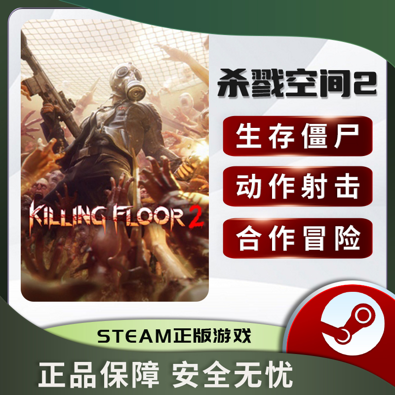 杀戮空间2 杀地板2 Killing Floor 2 STEAM正版PC中文 冒险射击 - 图2