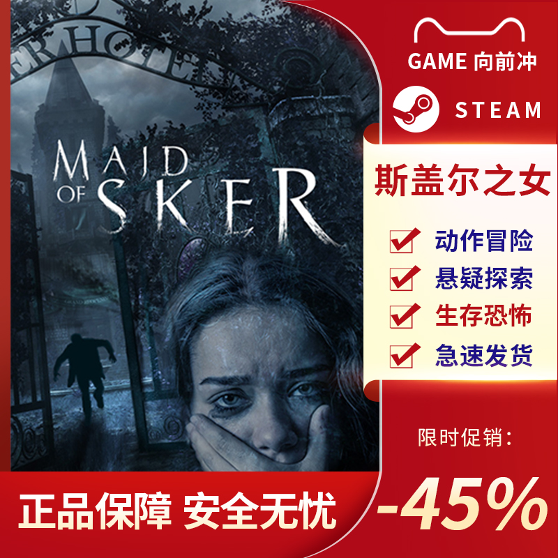 斯盖尔之女 Maid of Sker 国区激活码CDKEY STEAM正版PC中文 - 图1