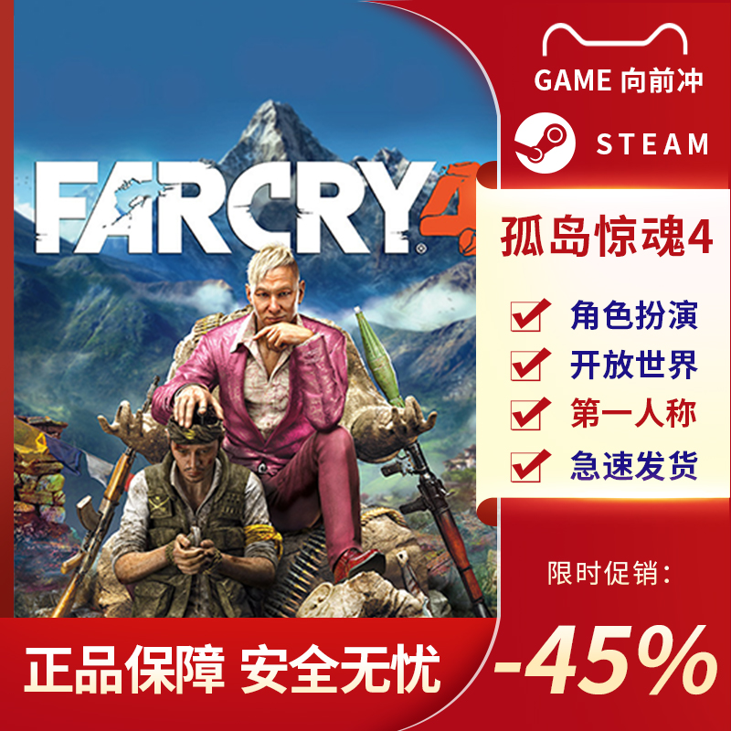 孤岛惊魂4 Far Cry 4 STEAM正版 PC中文 在线合作 剧情丰富 - 图1