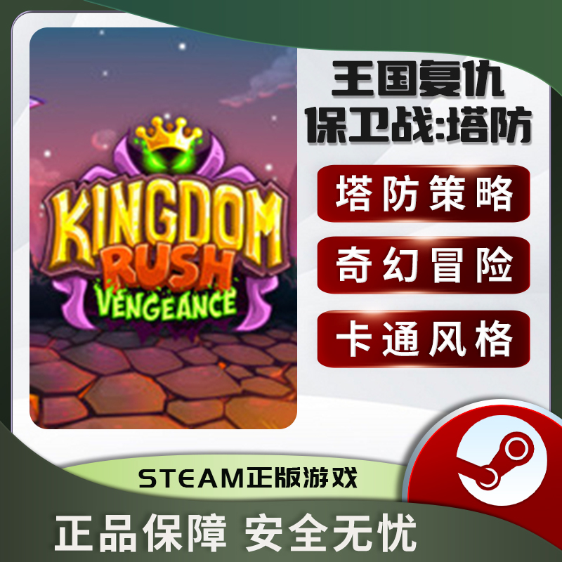 王国复仇保卫战塔防Kingdom Rush Vengeance - Tower Defense正版 - 图3