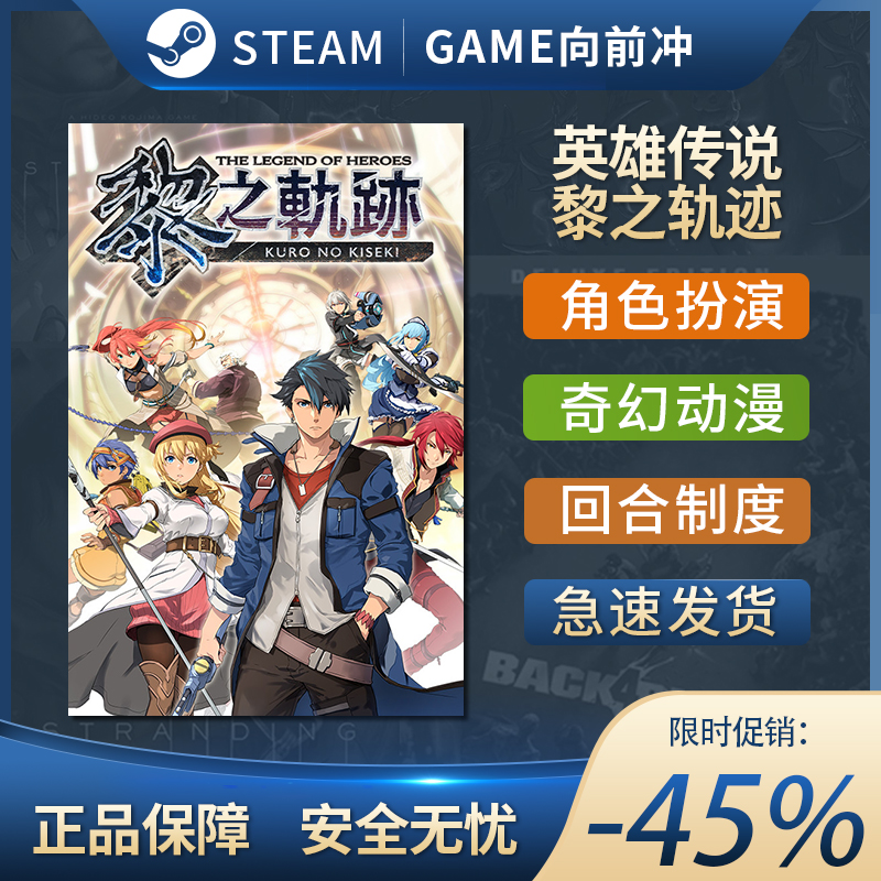 英雄传说 黎之轨迹 STEAM正版 角色扮演 奇幻动漫  国区key - 图0