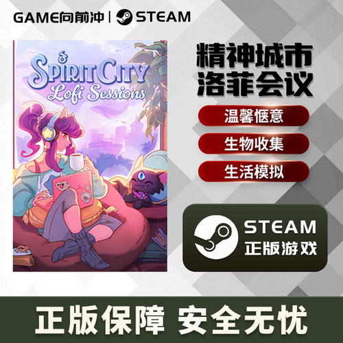 精神城市 洛菲会议 Spirit City: Lofi Sessions STEAM正版PC中文 - 图1