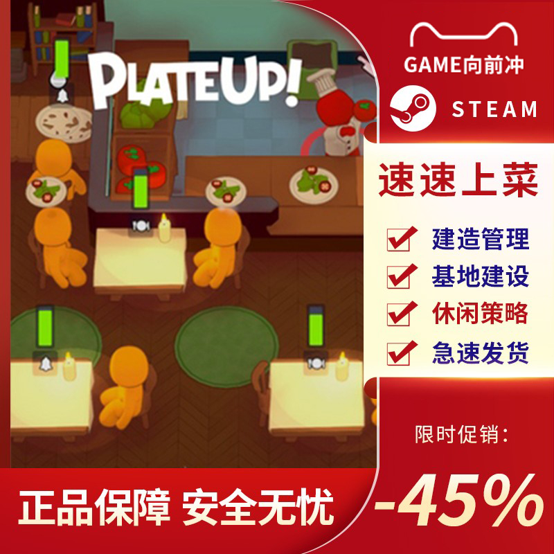 速速上菜 激活码 PlateUp! STEAM正版PC中文 管理建造 休闲策略 - 图1