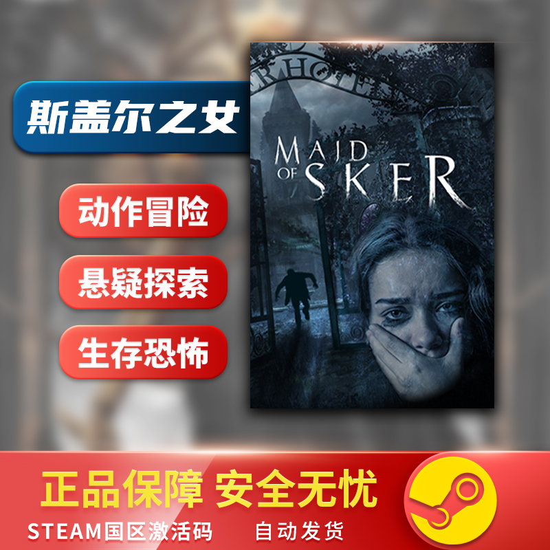 斯盖尔之女 Maid of Sker 国区激活码CDKEY STEAM正版PC中文 - 图2