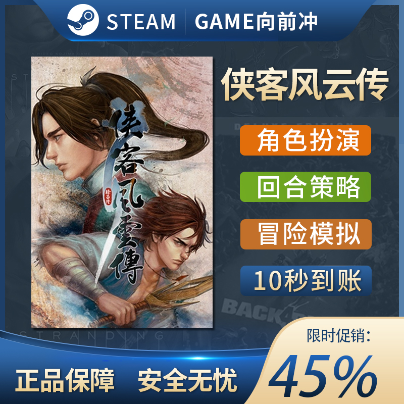 侠客风云传 Tale of Wuxia STEAM正版 PC中文 国区激活码 CDKEY - 图1