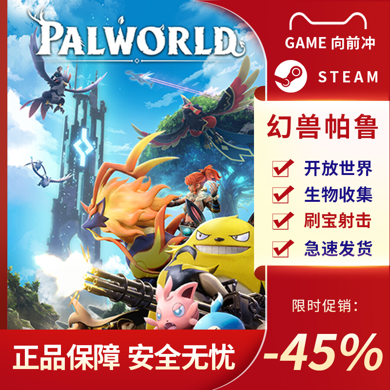 幻兽帕鲁 Palworld STEAM正版 PC中文 国区激活码 CDKEY 刷宝射击 - 图1