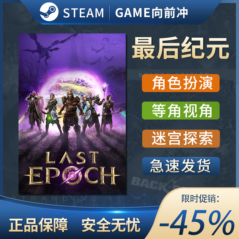 最后纪元 Last Epoch STEAM正版 PC中文 刷宝冒险 角色扮演最终的 - 图0