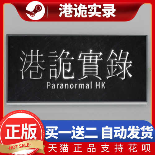 港诡实录 鬼港实录 PC中文正版steam游戏 恐怖冒险 解谜 游戏代购 - 图2