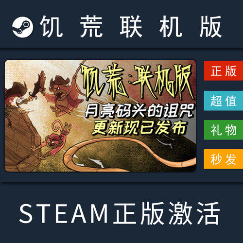 饥荒联机版 多人版  国区礼物 steam正版 cdkey  激活码 游戏代购 - 图0