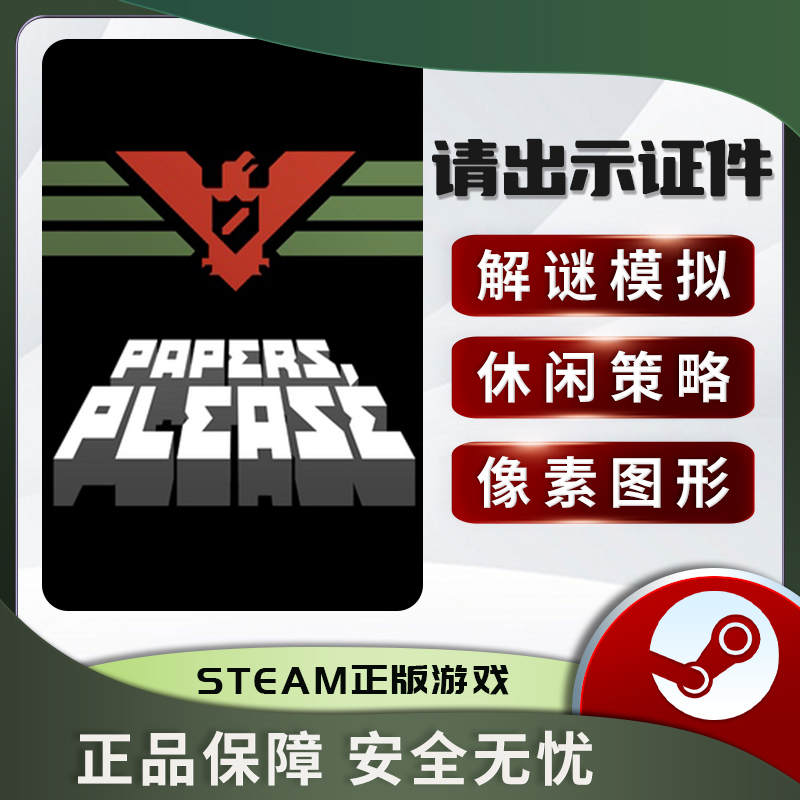 请出示证件 Papers, Please STEAM正版PC英文 解谜模拟 策略 - 图2