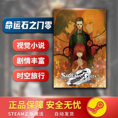 命运石之门零 STEINS;GATE 0 STEAM正版 PC中文 时空旅行 - 图2