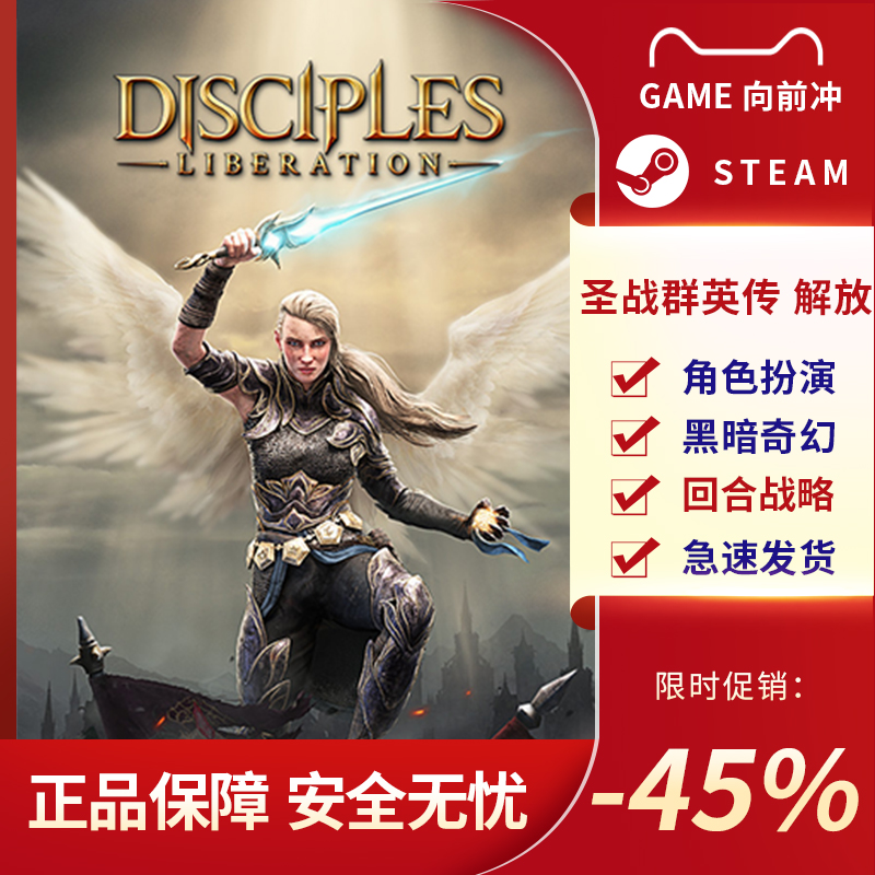 圣战群英传 解放 Disciples: Liberation 国区激活码 STEAM正版 - 图1