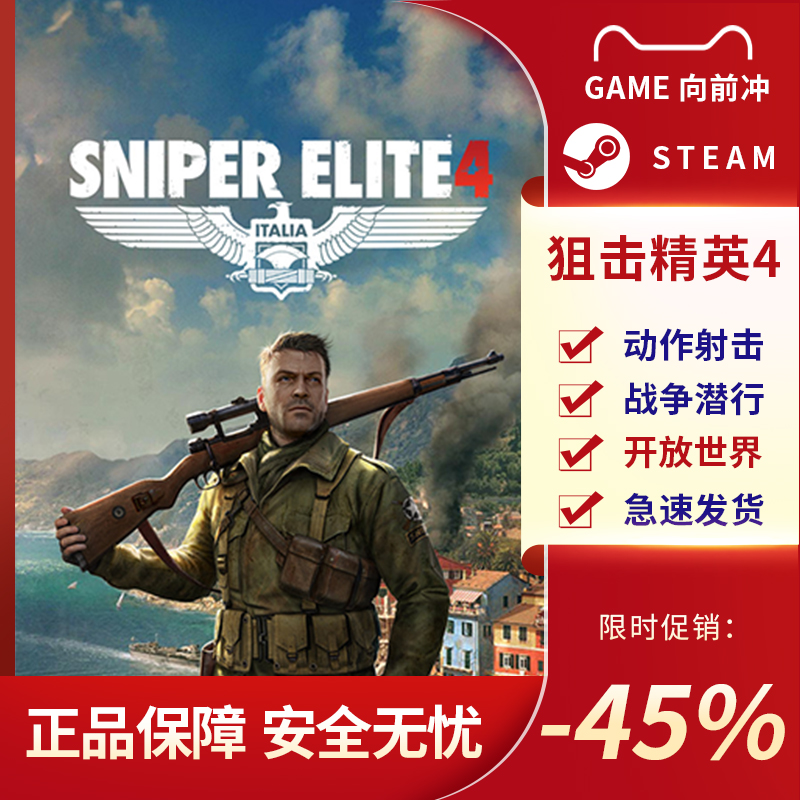 狙击精英4豪华版全DLC版 Sniper Elite 4季票国区STEAM正版-图0