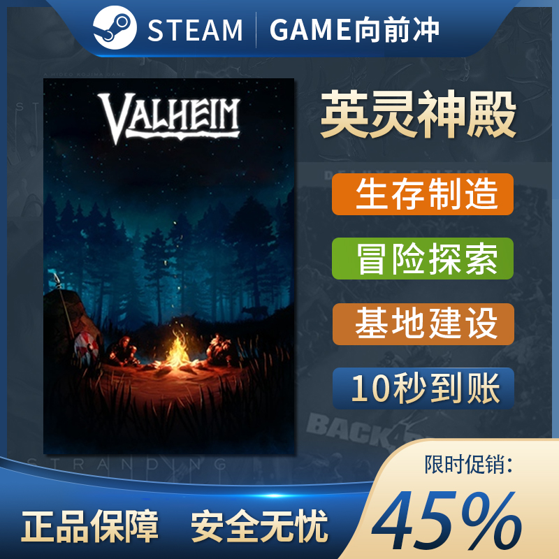 英灵神殿 Valheim PC中文正版steam游戏生存制造基地建设-图0