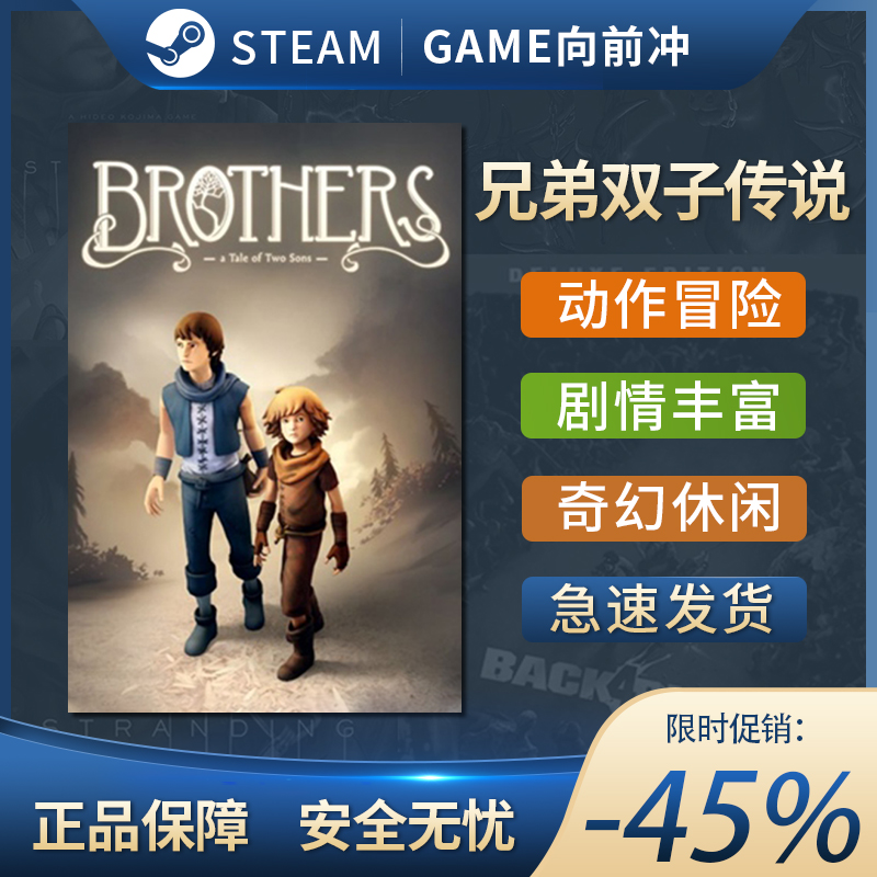 兄弟双子传说原版 Brothers A Tale of Two Sons STEAM正版PC中文 - 图0