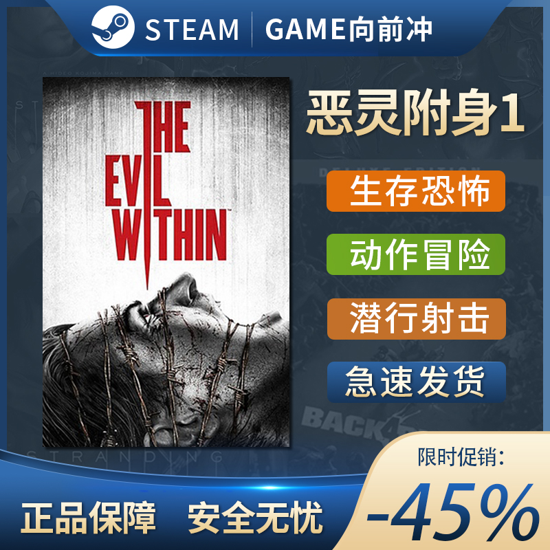 恶灵附身1 恶灵附体1  The Evil Within1 STEAM正版PC英文 生存 - 图0