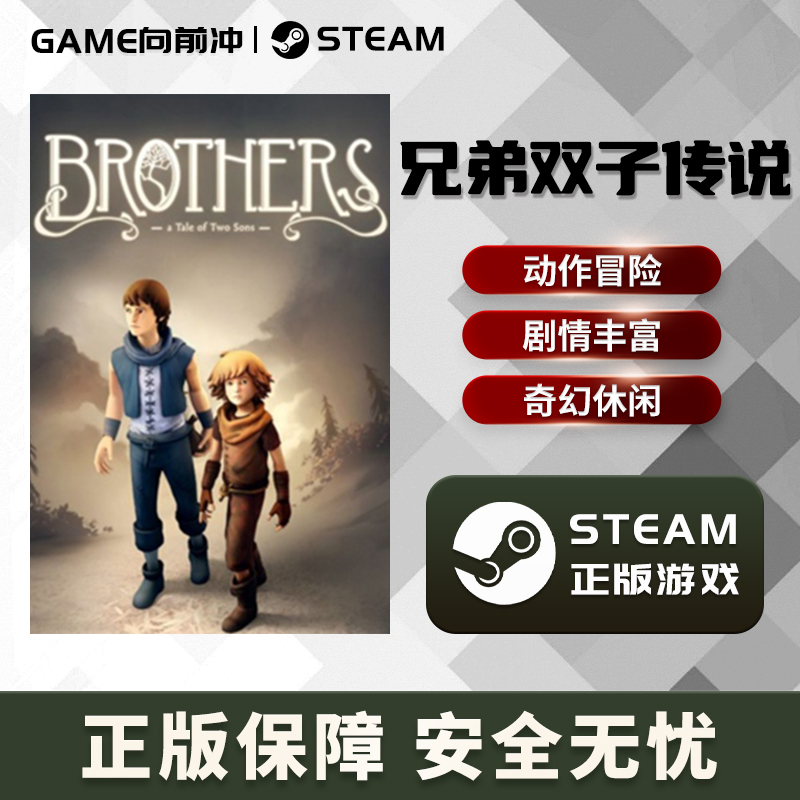 兄弟双子传说原版 Brothers A Tale of Two Sons STEAM正版PC中文 - 图3