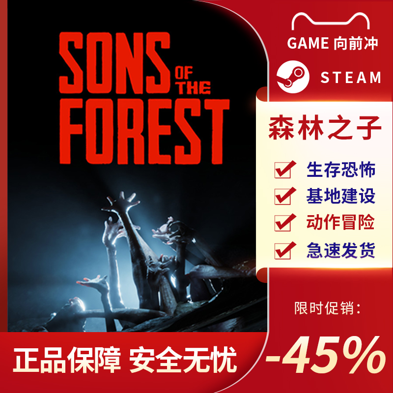 森林之子 森林2 Sons Of The Forest 森林之子2激活码 STEAM正版 - 图1