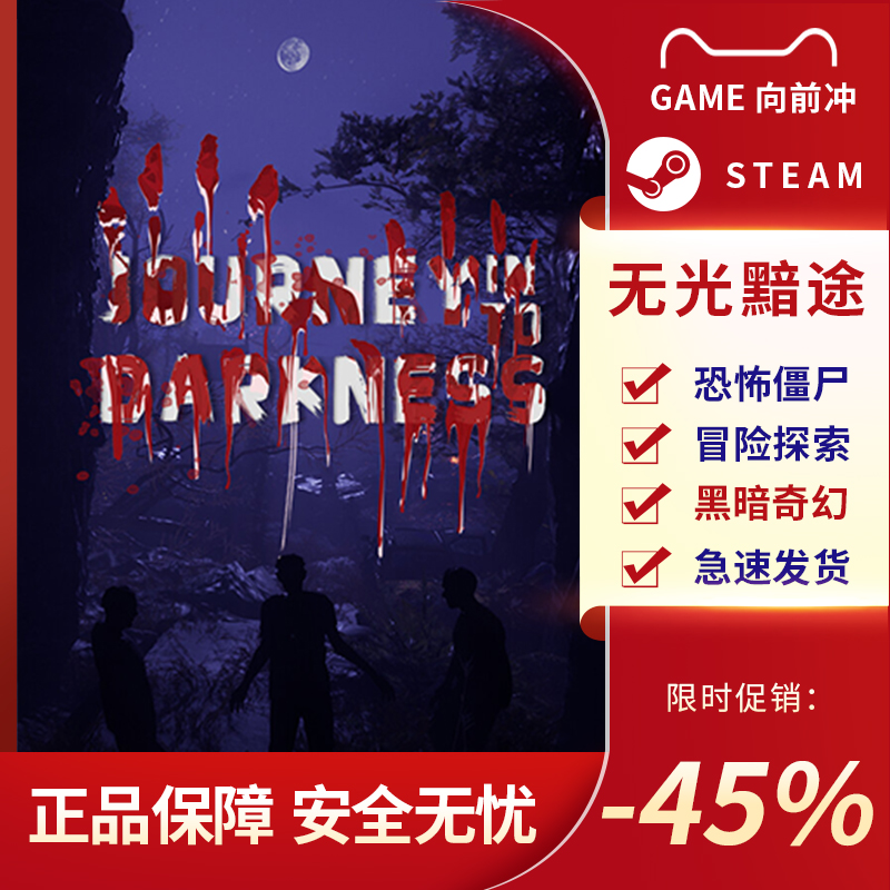 无光黯途  Journey Into Darkness STEAM正版PC中文 激活码 CDKEY - 图1