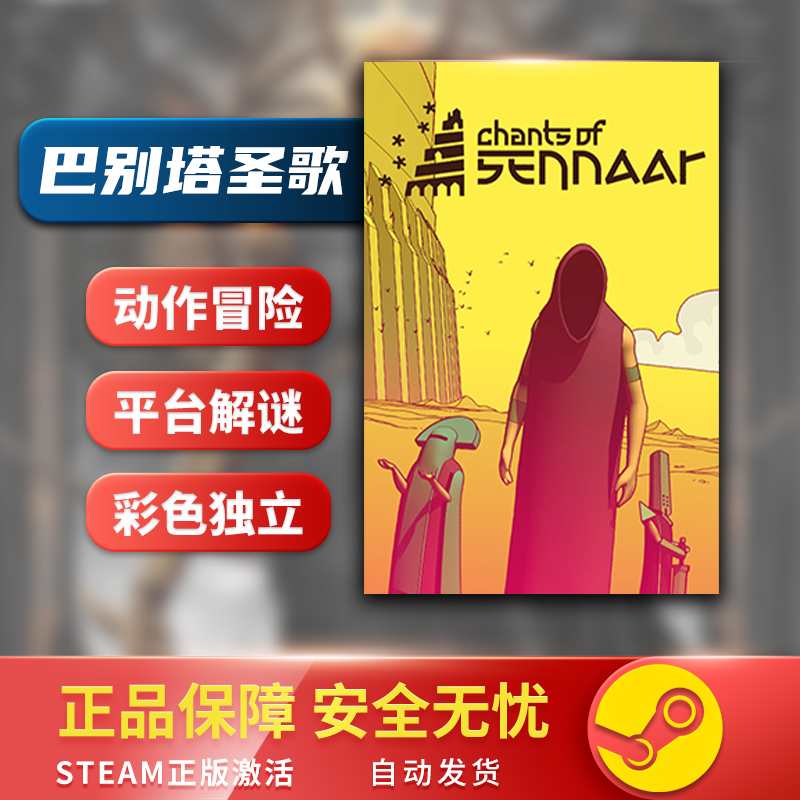 巴别塔圣歌 Chants of Sennaar STEAM正版 PC中文 动作冒险 - 图2