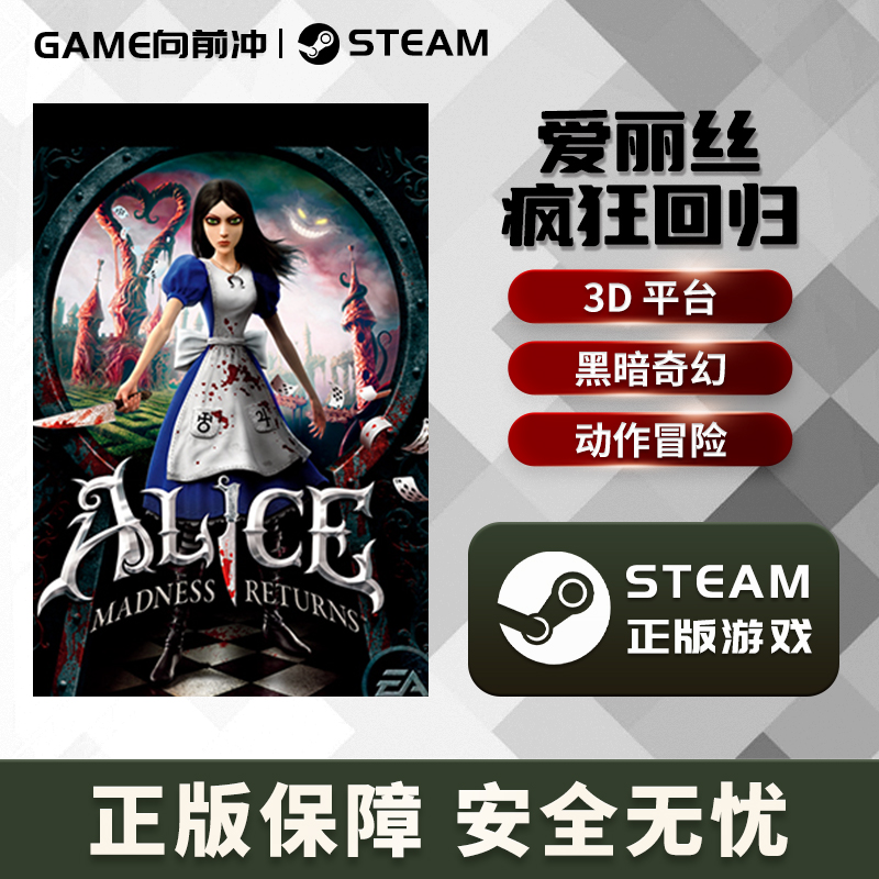 爱丽丝疯狂回归 Alice Madness Returns STEAM正版  黑暗奇幻 - 图3